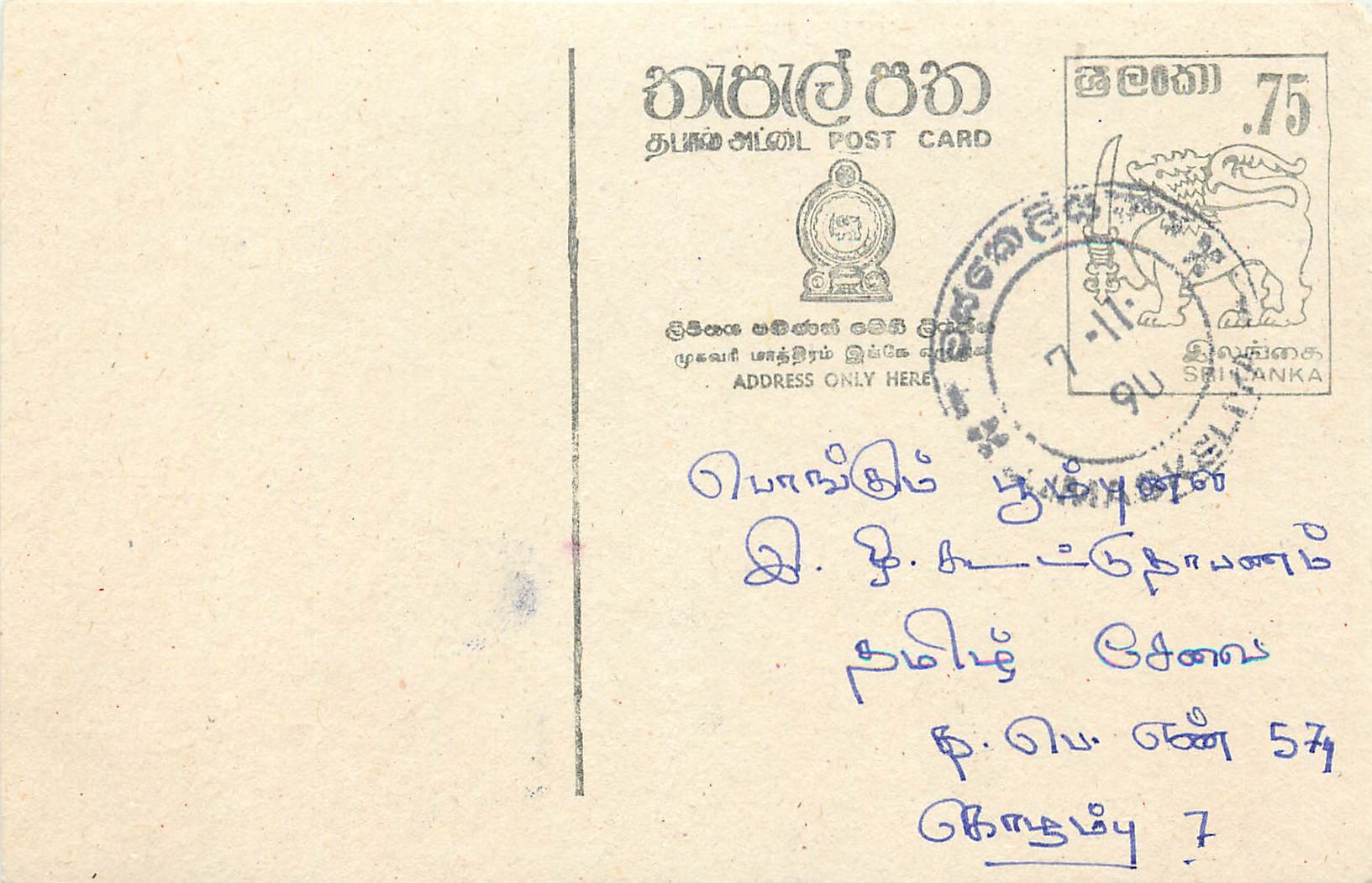 Sri Lanka — carte postale avec timbre et cachet postal
