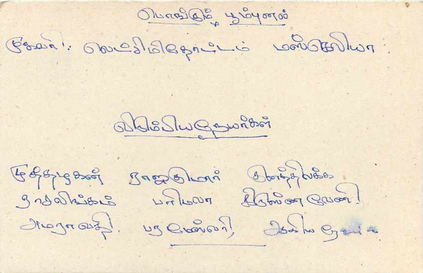 Sri Lanka — carte postale avec timbre et cachet postal — Verso
