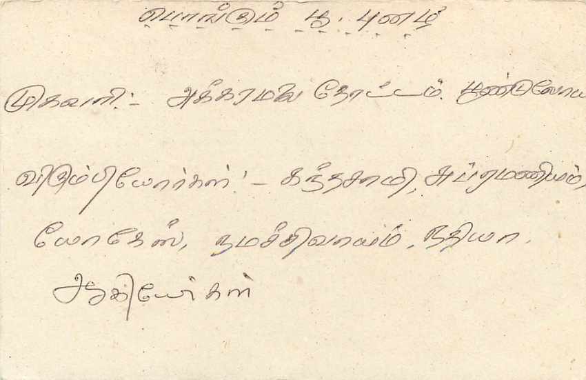 Carte postale Sri Lanka — timbre 75 cents lion — adresse manuscrite en tamoul — Verso
