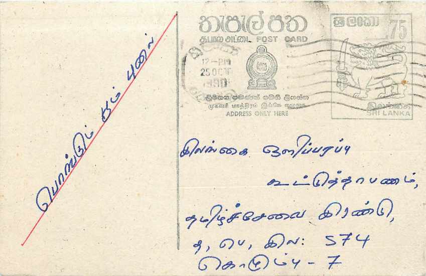Carte postale de Sri Lanka — texte en tamoul — éditeur Sri Lanka Post
