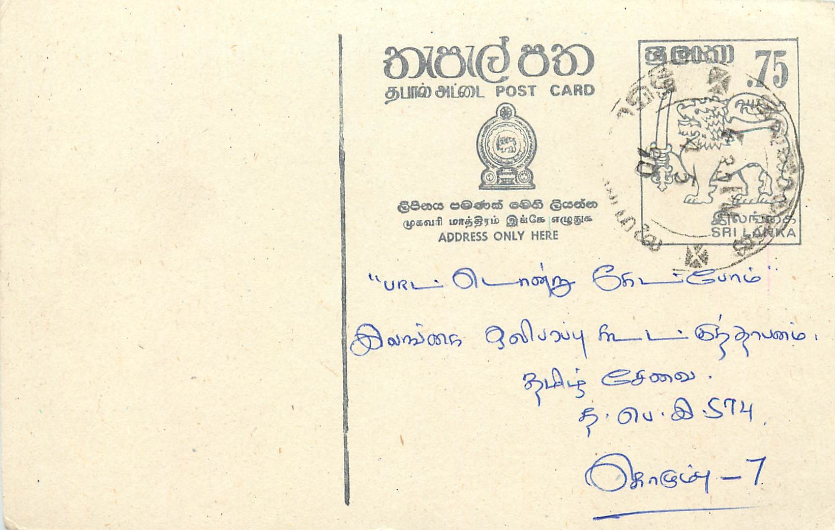 Sri Lanka — carte postale avec timbre de 75 cents — éditeur inconnu