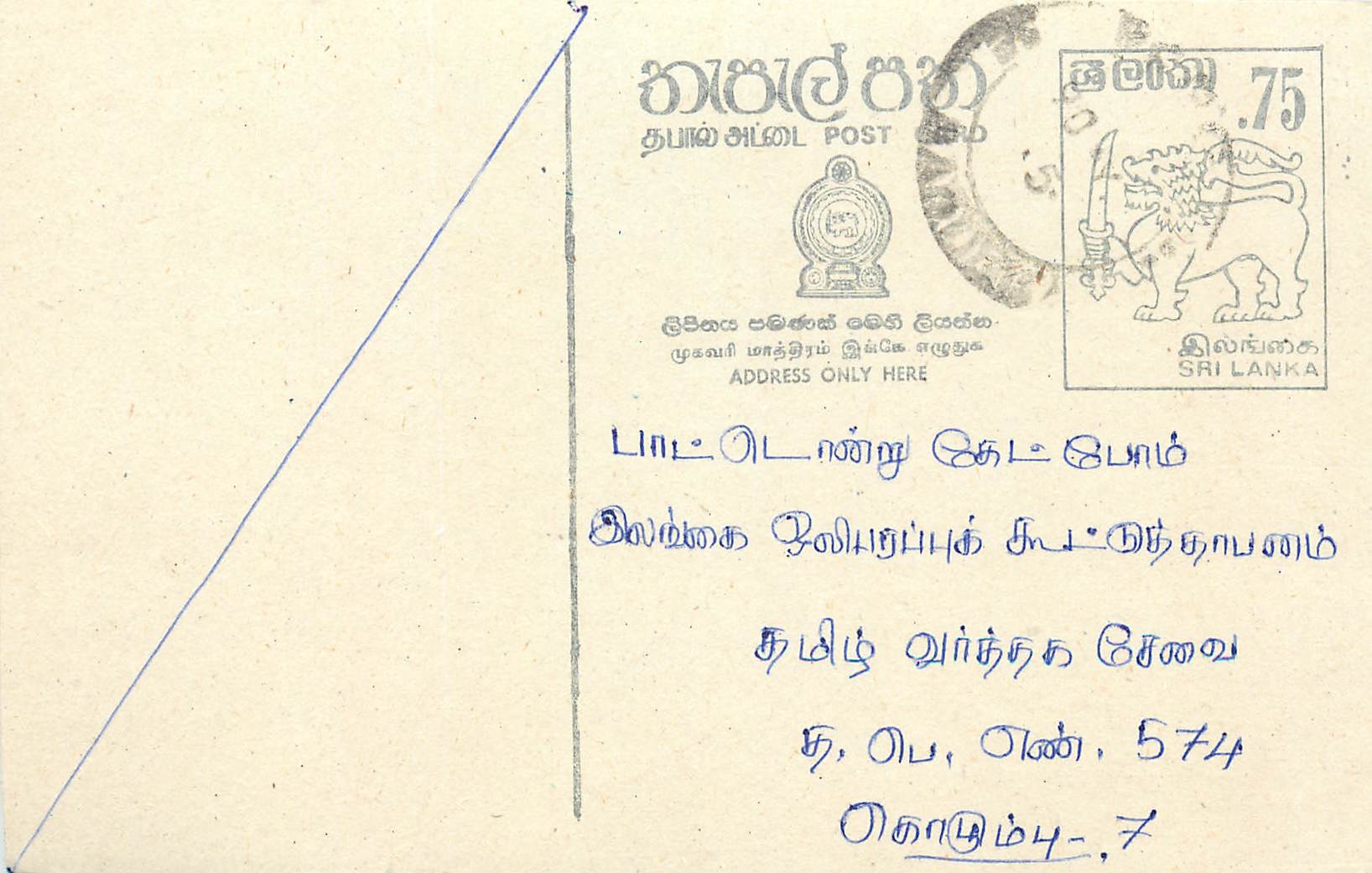 Sri Lanka — carte postale avec timbre de 75 cents et texte en tamoul — éditeur non visible