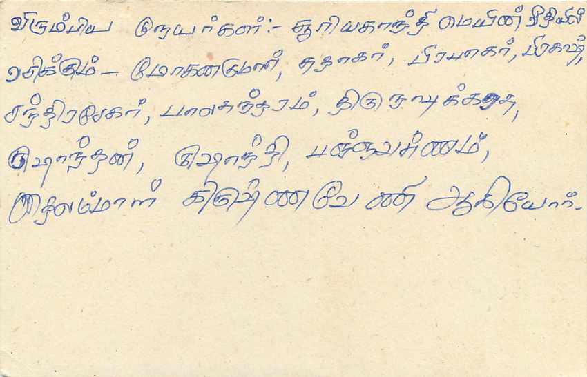 Sri Lanka — carte postale avec timbre et texte en tamoul — Rückseite