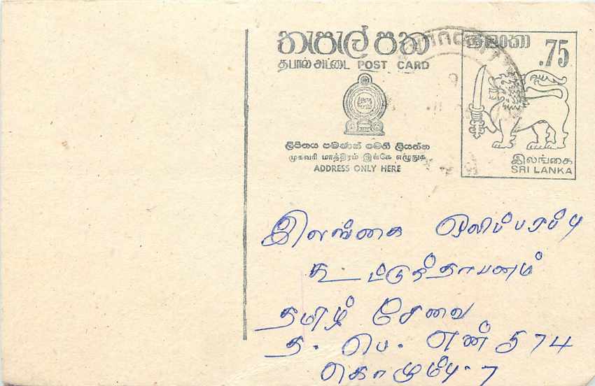 Carte postale Sri Lanka — texte en tamoul — timbre 75 cents