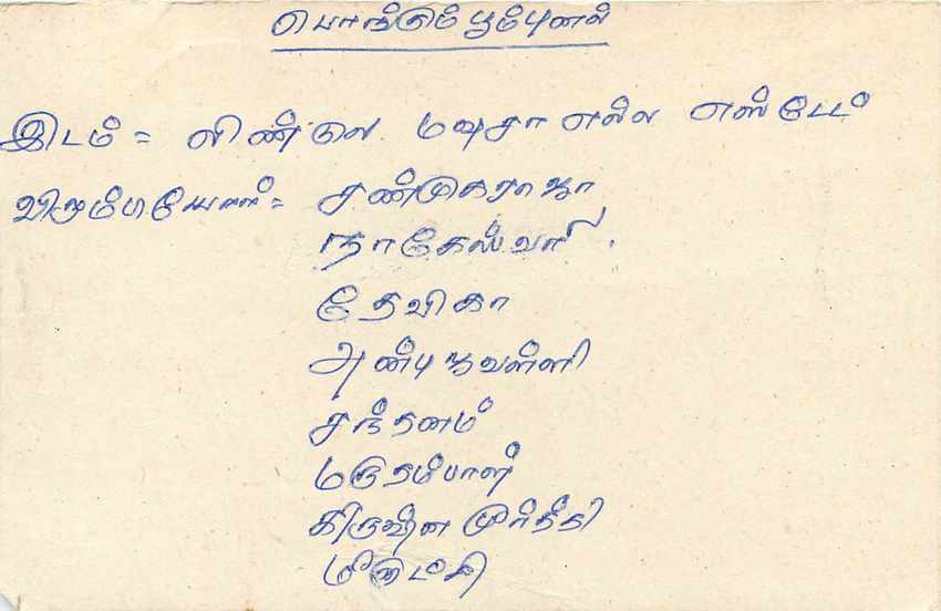 Carte postale Sri Lanka — texte en tamoul — timbre 75 cents — Verso