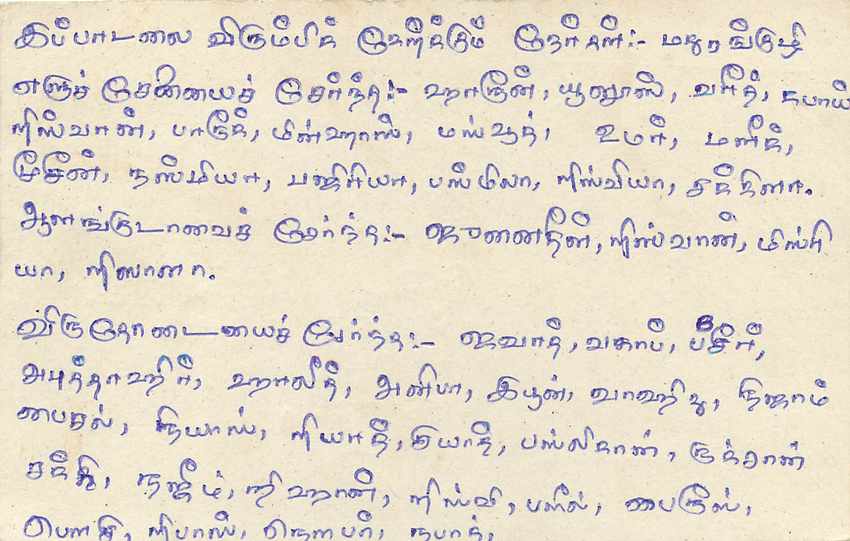 Carte postale Sri Lanka — dessin de la lettre Z — texte en tamoul — Rückseite