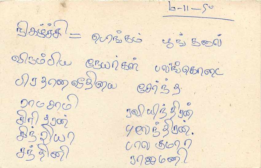 Sri Lanka — carte postale avec timbre 75 cents — éditeur Sri Lanka Post — Verso
