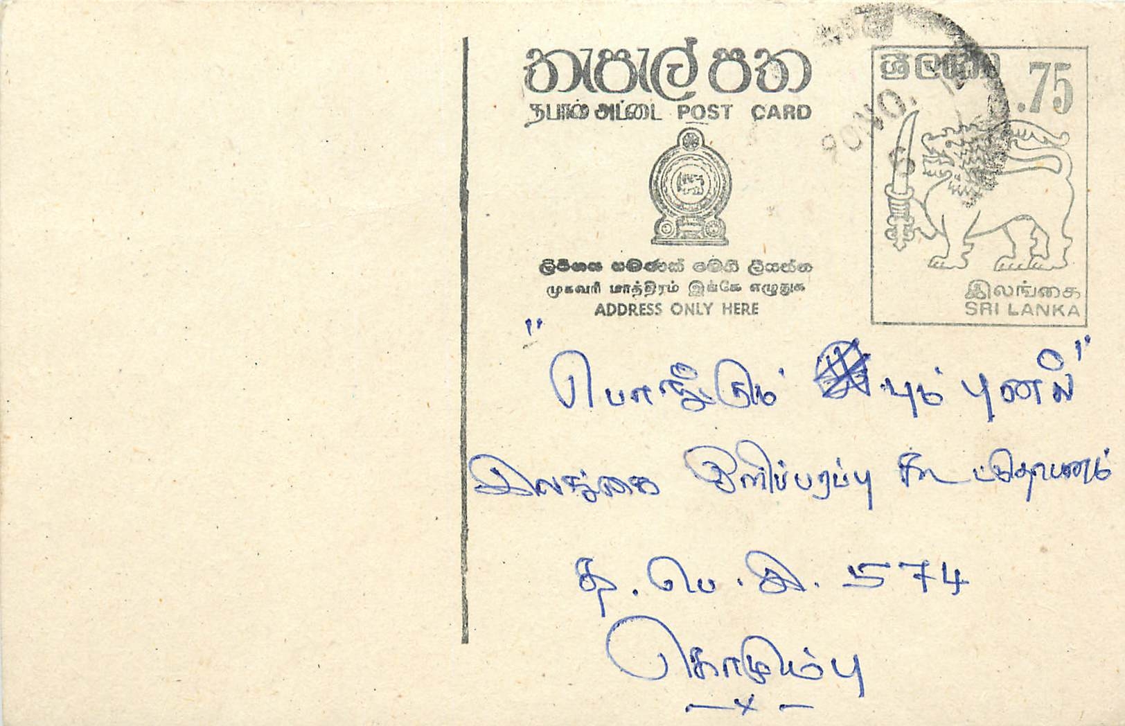 Sri Lanka — Ansichtskarte mit 75-Cent-Stempel — unbekannter Verlag