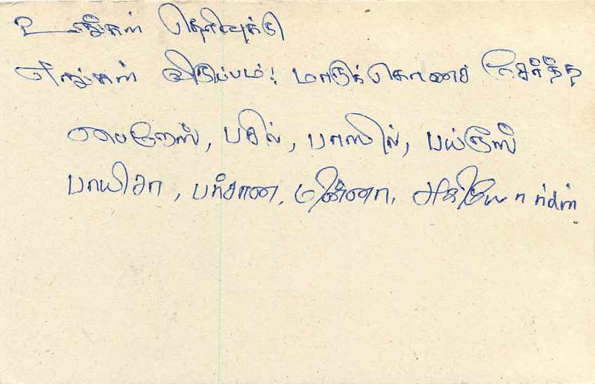 Sri Lanka — Ansichtskarte mit 75-Cent-Stempel — unbekannter Verlag — Rückseite