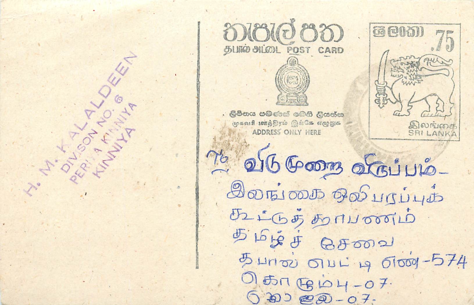 Sri Lanka — carte postale avec timbre 75 cents — éditeur H.M. K. Kalaldeen, Periya Kinniya