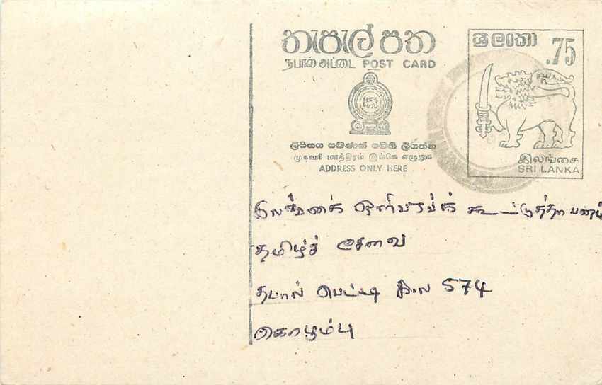 Sri Lanka — carte postale avec timbre de 75 cents — éditeur inconnu