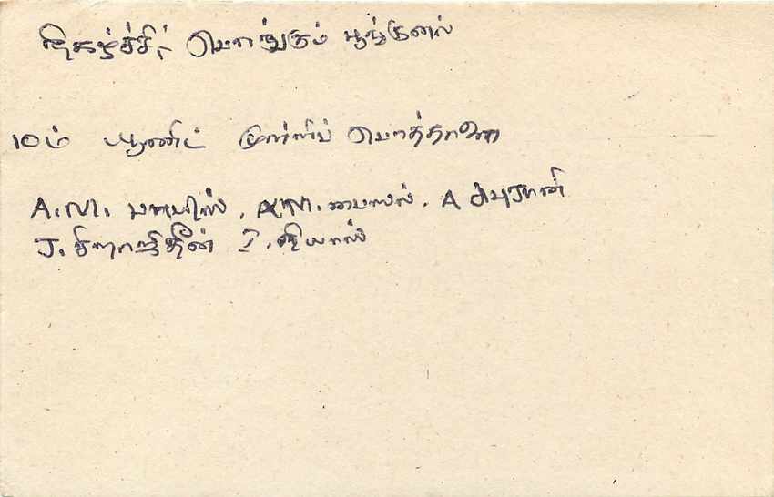 Sri Lanka — carte postale avec timbre de 75 cents — éditeur inconnu — Verso