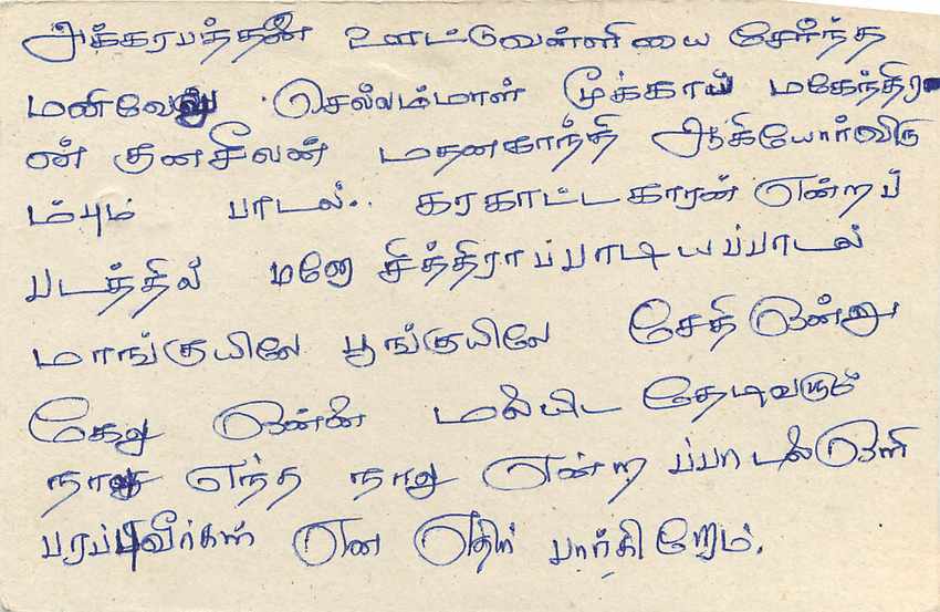 Colombo — carte postale avec texte en tamoul — éditeur Sri Lanka — Verso