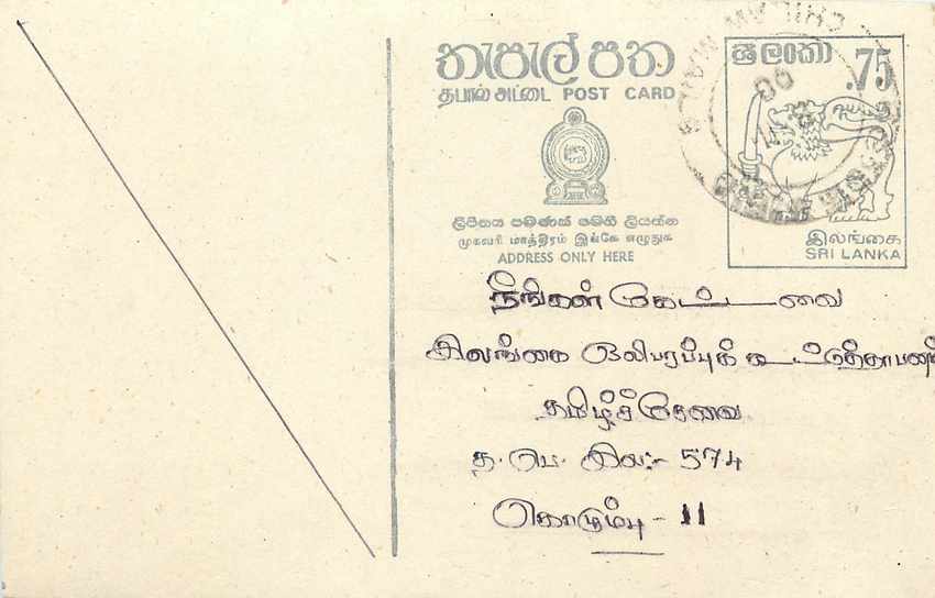 Sri Lanka — carte postale avec timbre de 75 cents — éditeur inconnu