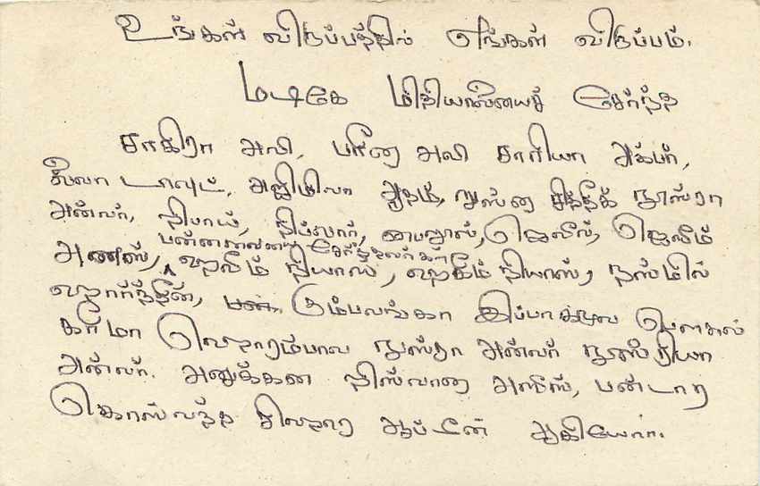 Carte postale Sri Lanka — texte en tamoul — destinée au Tamil Service à Colombo — Verso