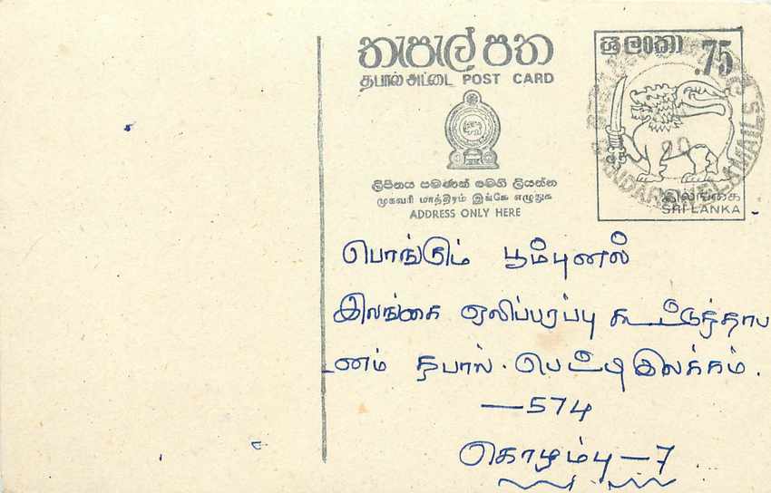 Sri Lanka — carte postale avec timbre 75 cents — éditeur inconnu