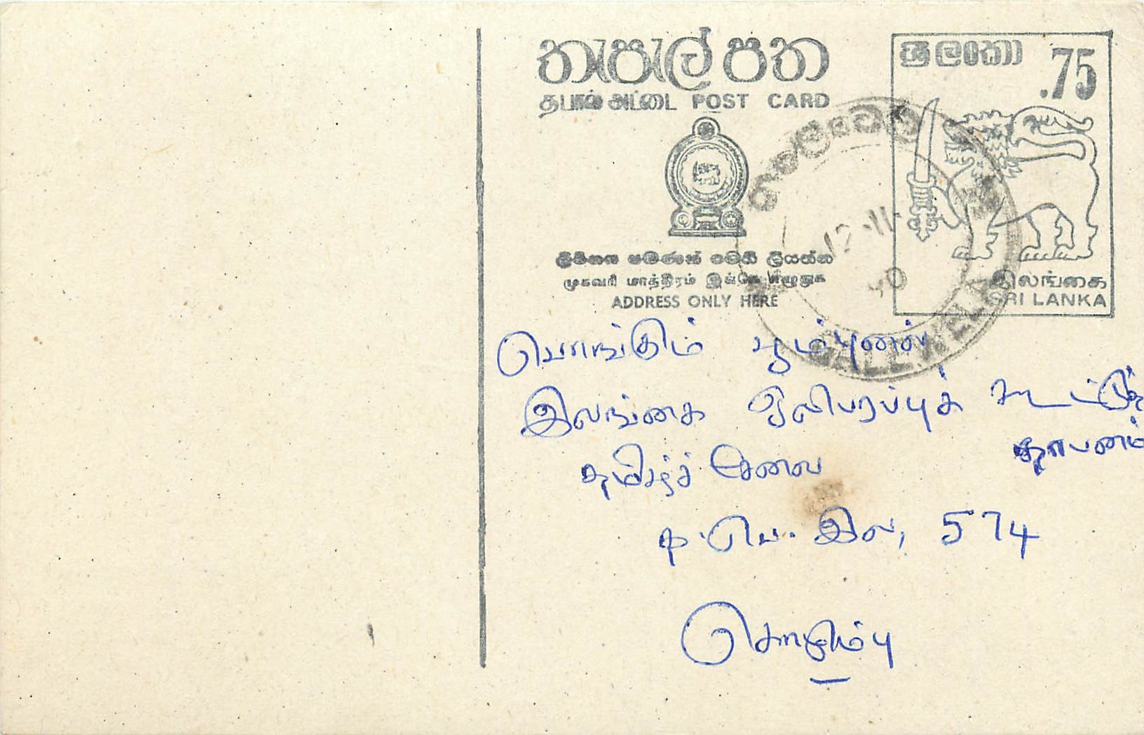 Carte postale Sri Lanka — texte manuscrit en tamoul — timbre 75 cents avec oblitération