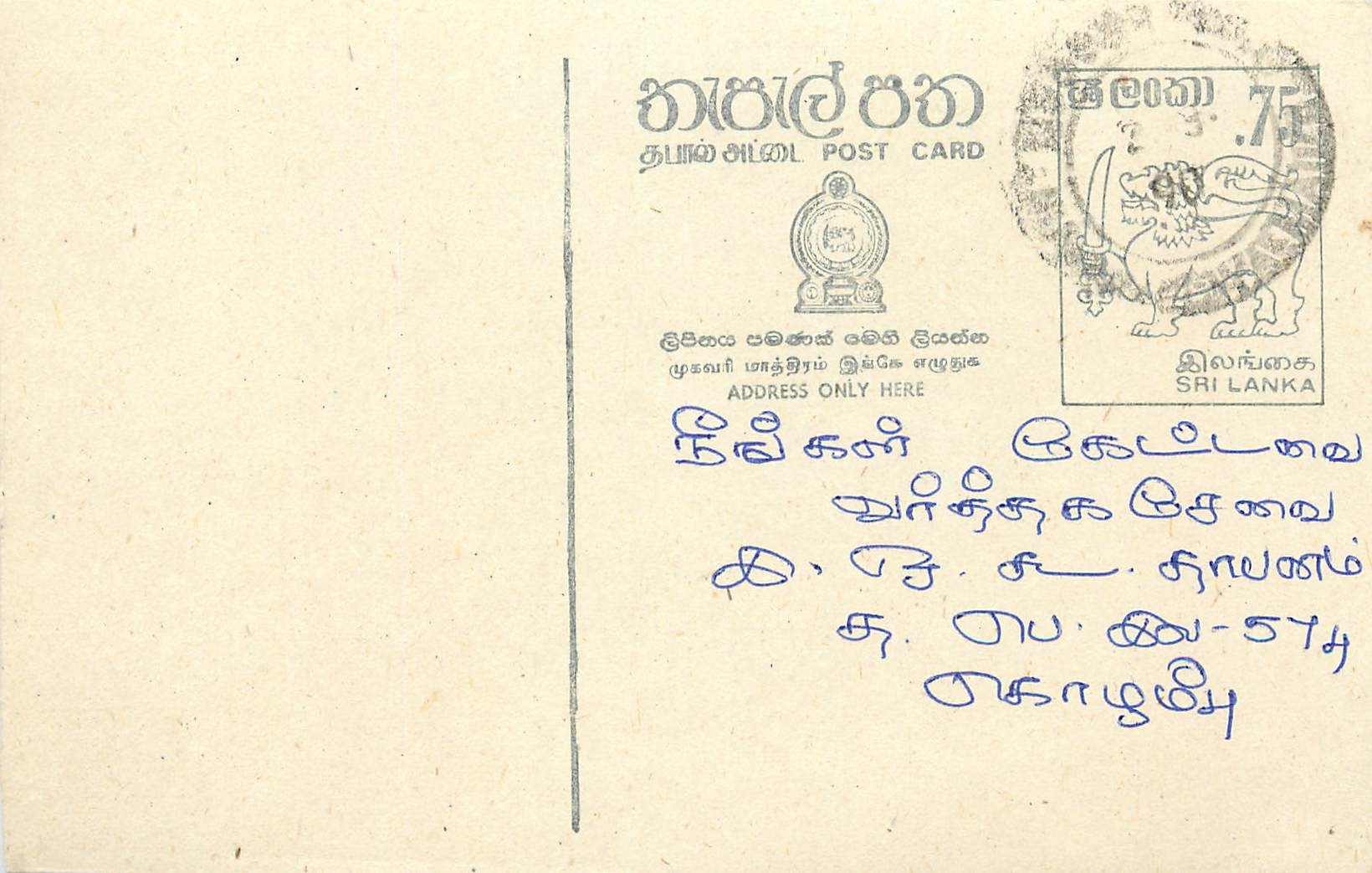 Sri Lanka — carte postale avec timbre de 75 cents — éditeur inconnu
