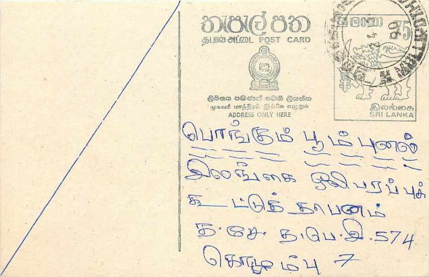 Sri Lanka — carte postale avec timbre et texte en tamoul