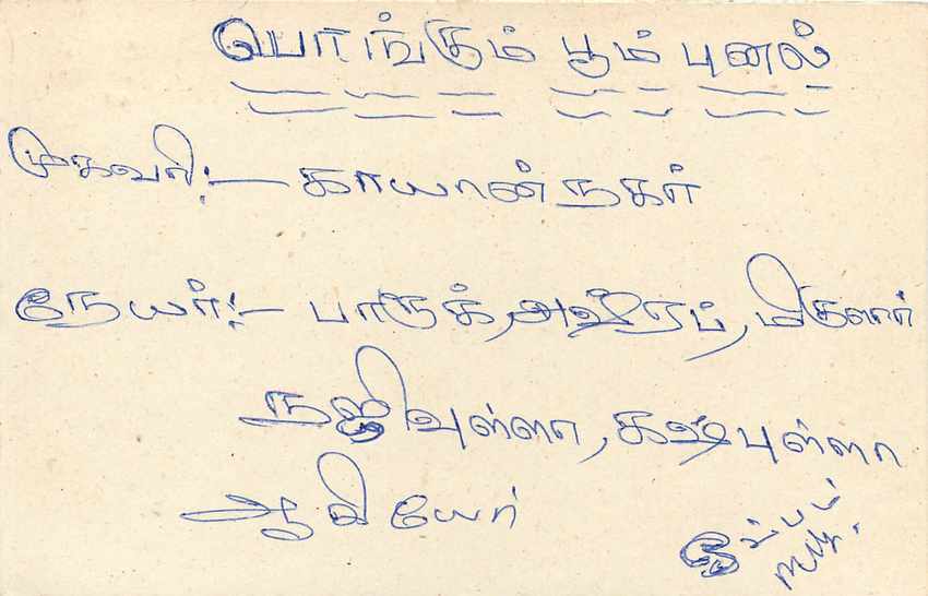 Sri Lanka — carte postale avec timbre et texte en tamoul — Verso