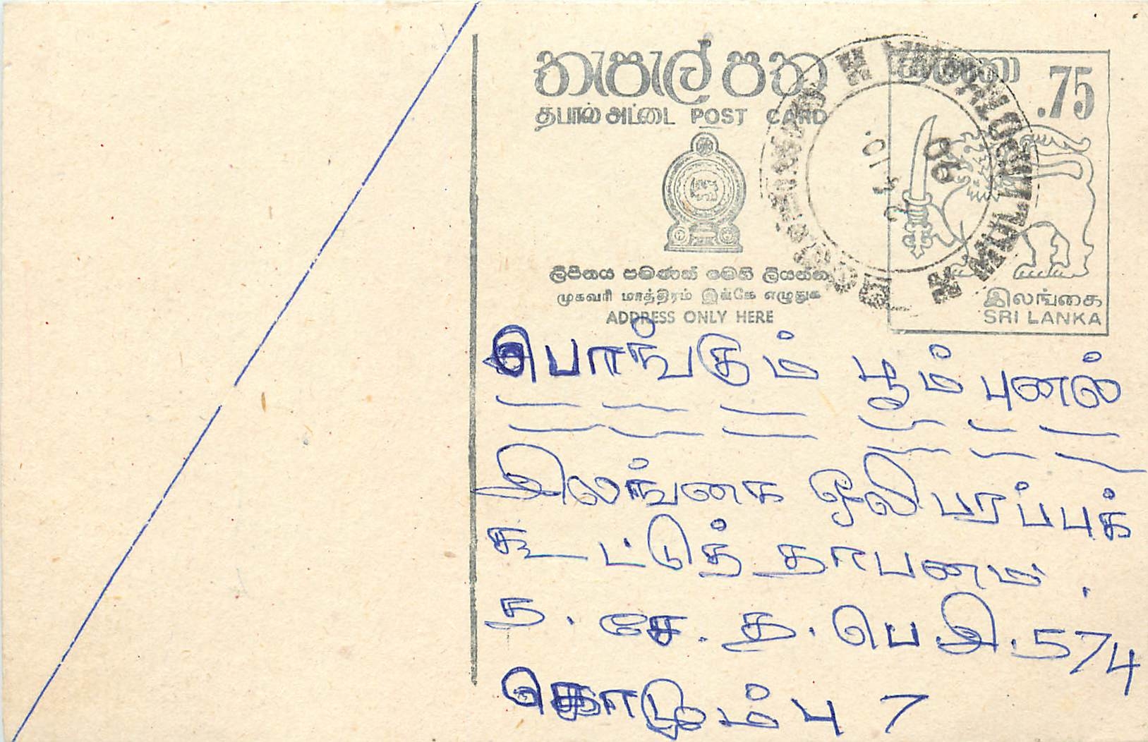 Sri Lanka — Ansichtskarte mit Briefmarken und Poststempel