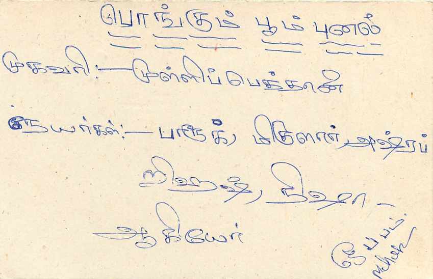 Sri Lanka — Ansichtskarte mit Briefmarken und Poststempel — Rückseite