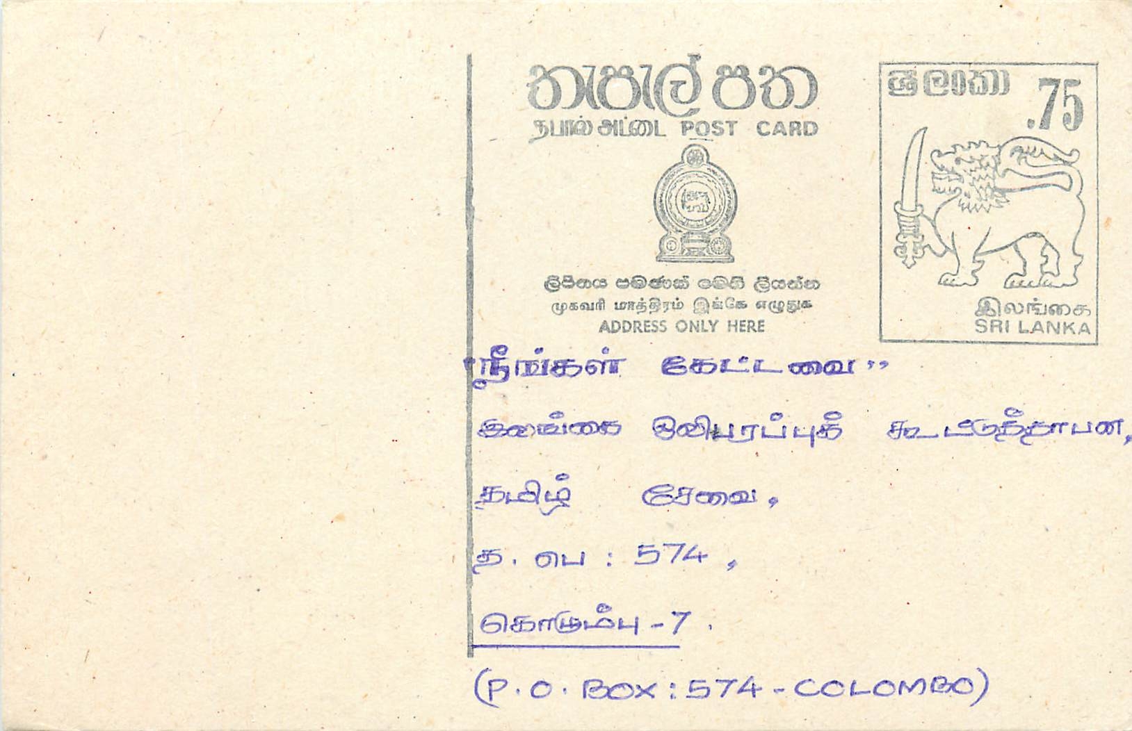 Colombo — carte postale avec timbre Sri Lanka 75 — éditeur Sri Lanka Post