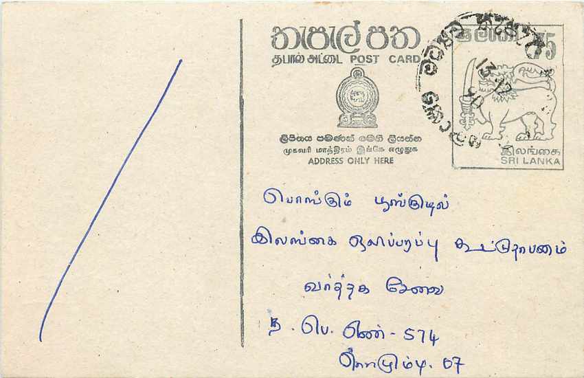 Sri Lanka — carte postale avec timbre et écriture manuscrite en tamoul