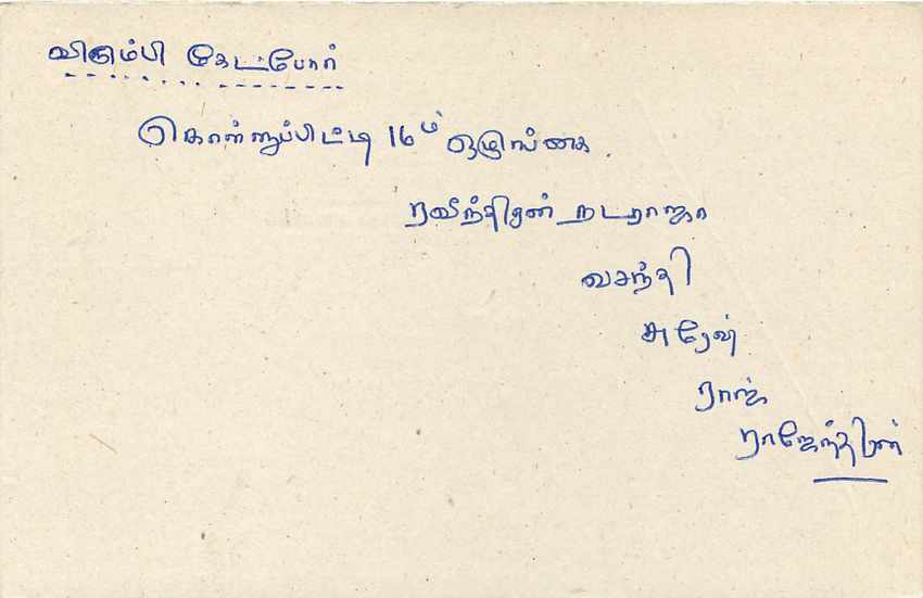 Sri Lanka — carte postale avec timbre et écriture manuscrite en tamoul — Verso