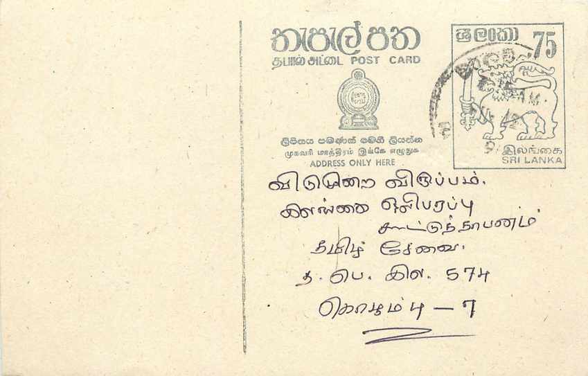 Sri Lanka — Ansichtskarte mit 75-Cent-Stempel — Verlag Sri Lanka Post