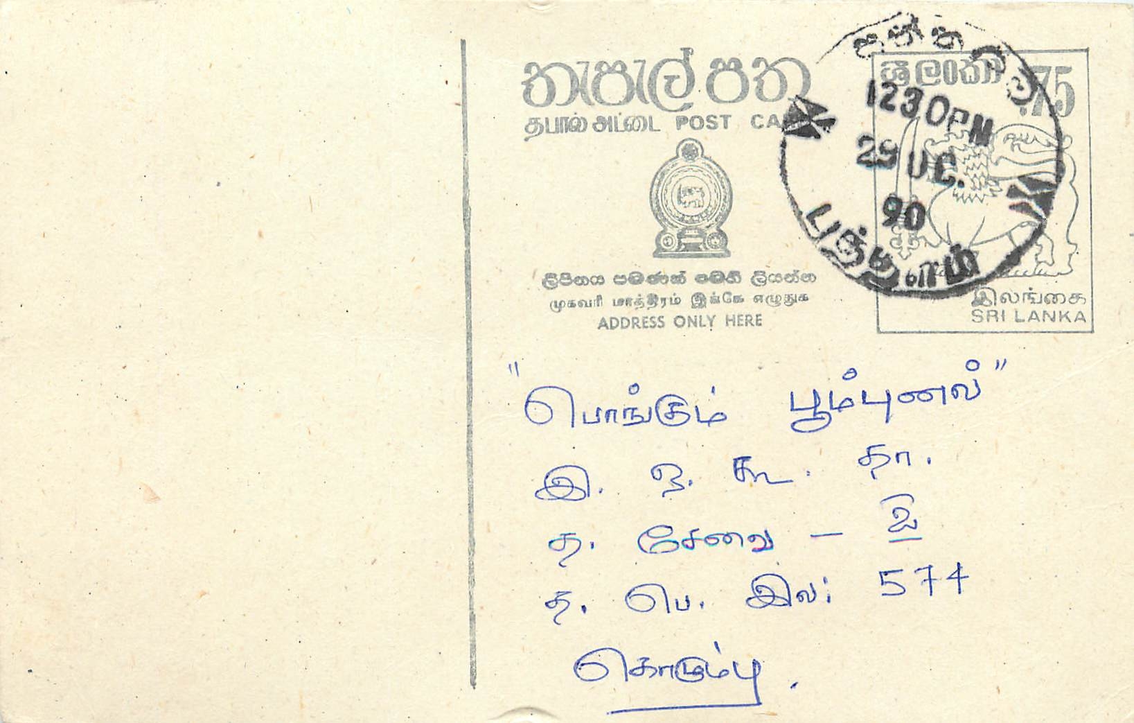 Sri Lanka — Ansichtskarte mit Tamil-Text — unbekannter Verlag
