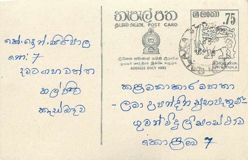 Carte postale de Sri Lanka — texte en tamoul — timbre 75 cents