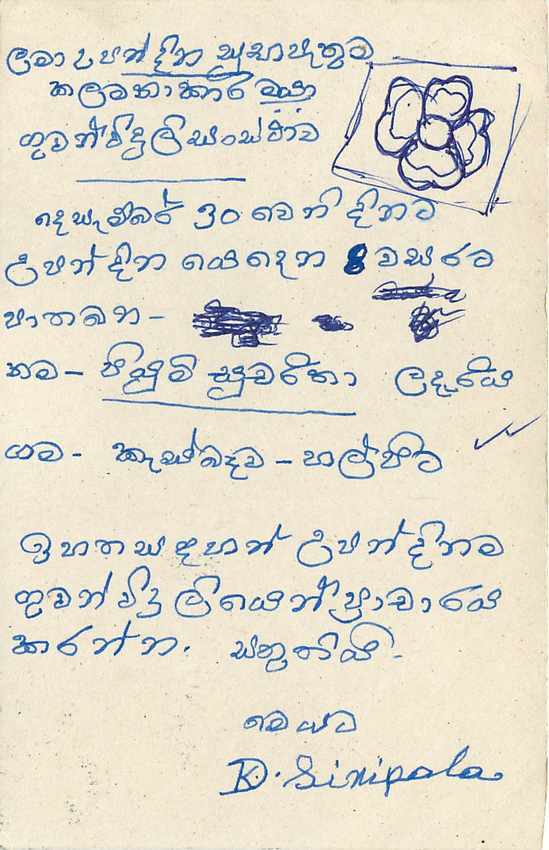 Carte postale de Sri Lanka — texte en tamoul — timbre 75 cents — Rückseite