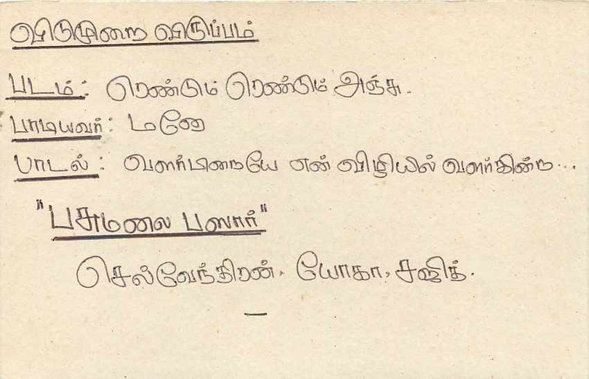 Sri Lanka — carte postale avec texte en tamoul — éditeur S.L.P.C. Tamil Service — Verso