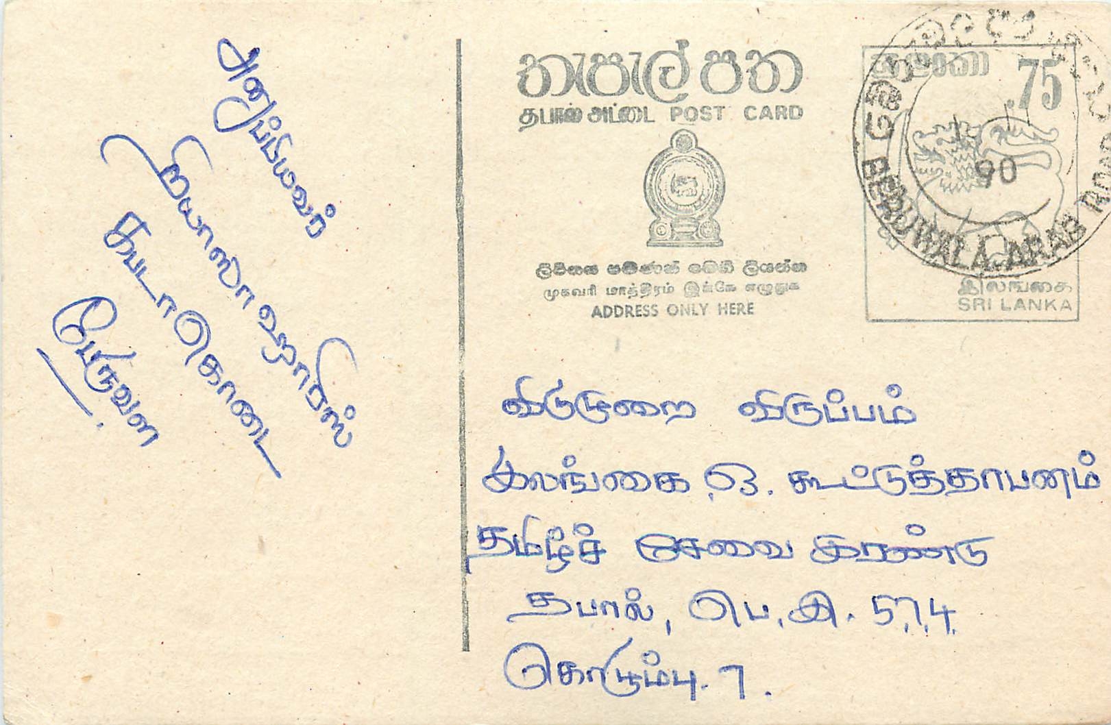 Carte postale Sri Lanka — texte en tamoul — éditeur Sri Lanka