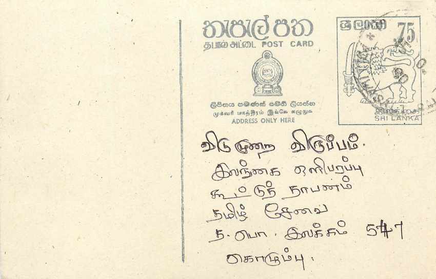 Sri Lanka — Ansichtskarte mit 75-Cent-Stempel — unbekannter Verlag