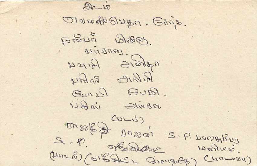 Sri Lanka — carte postale avec timbre 75 cents — éditeur inconnu — Verso