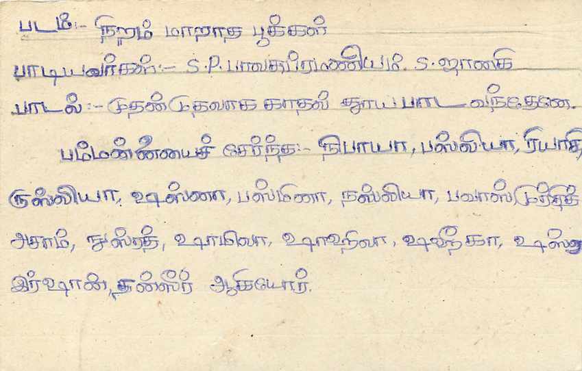 Narahgoda — Sri Lanka — Postcard — Verso