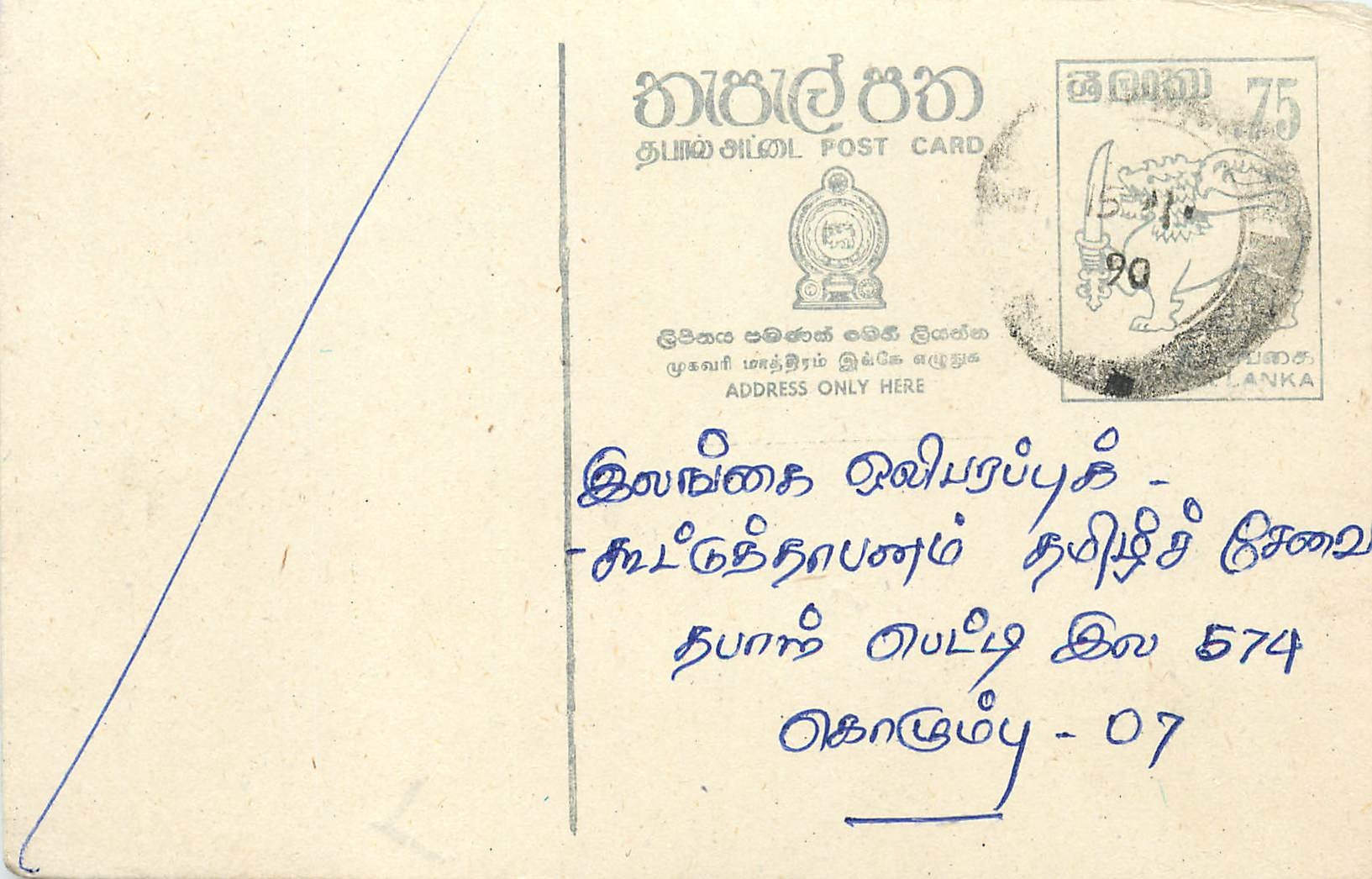 Carte postale de Sri Lanka — texte en tamoul — timbre 75 rupies