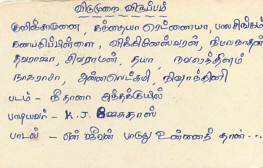 Carte postale de Sri Lanka — texte en tamoul — timbre 75 rupies — Rückseite