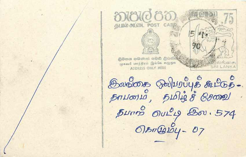 Sri Lanka — carte postale avec timbre de 75 cents — éditeur inconnu