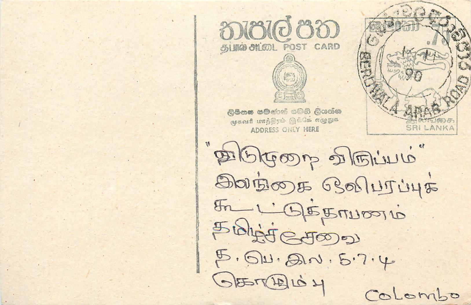 Carte postale de Beruwala — Sri Lanka — éditeur inconnu, n° de série non visible