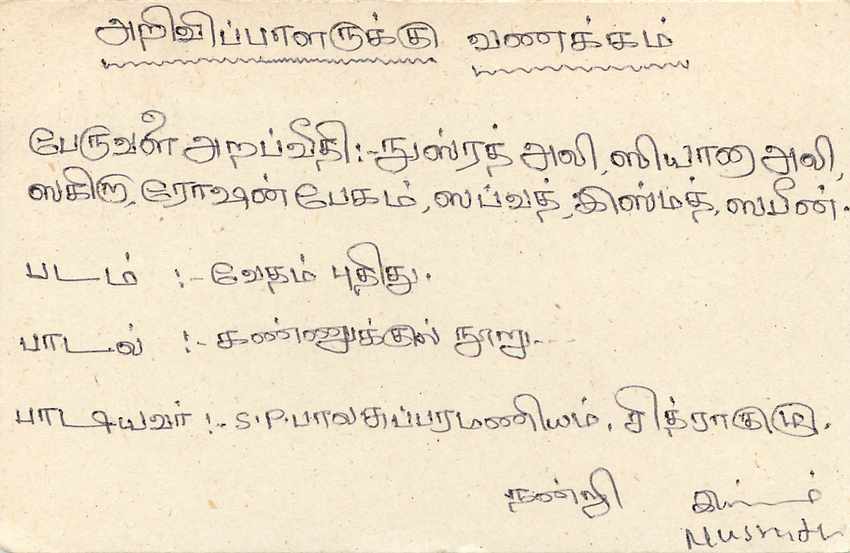 Carte postale de Beruwala — Sri Lanka — éditeur inconnu, n° de série non visible — Rückseite