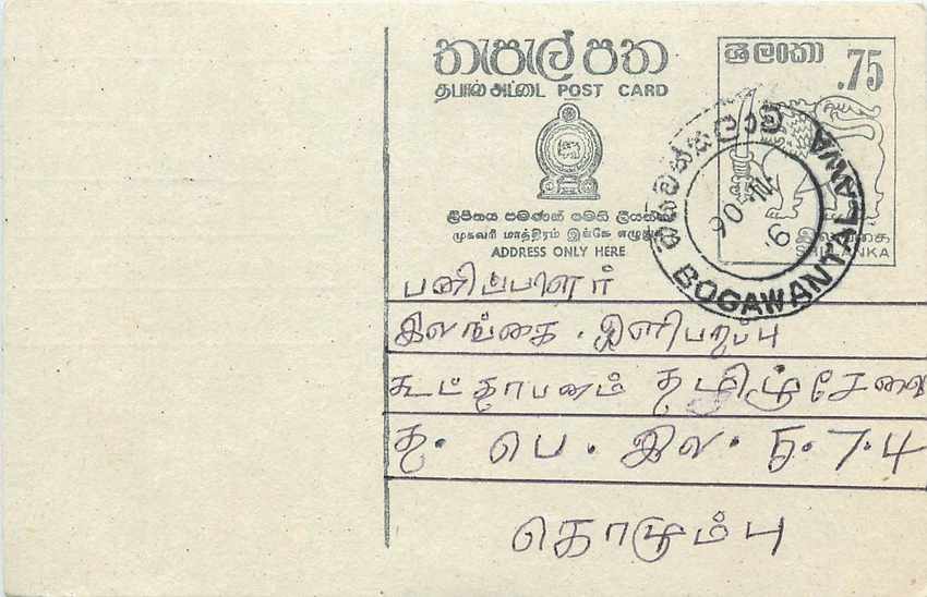 Bogawanna — Sri Lanka — carte postale avec timbre 75 cents