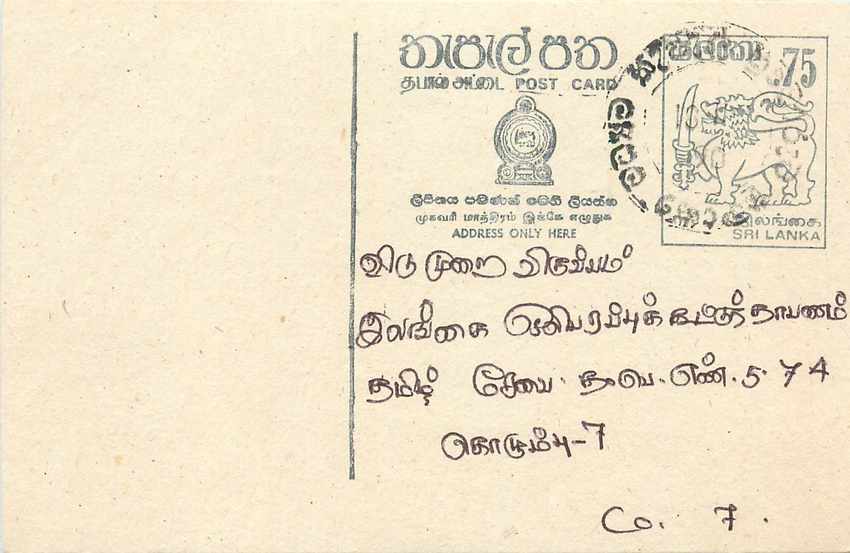 Sri Lanka — carte postale avec timbre de 75 cents — éditeur inconnu
