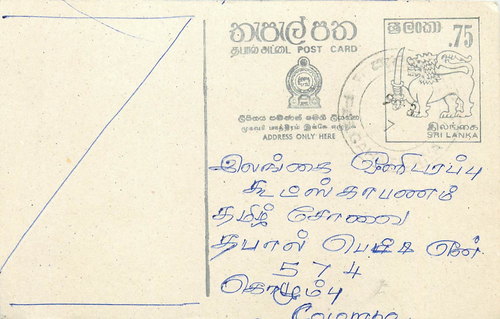 Sri Lanka — Ansichtskarte mit 75-Cent-Stempel — unbekannter Verlag