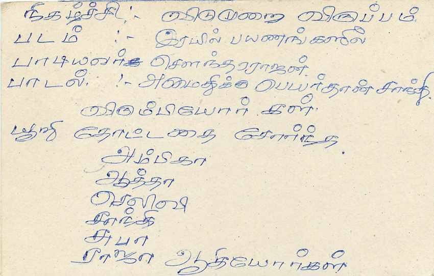 Sri Lanka — Ansichtskarte mit 75-Cent-Stempel — unbekannter Verlag — Rückseite