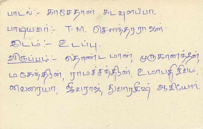 Chilaw - Sri Lanka — carte postale avec timbre de 75 cents — Verso