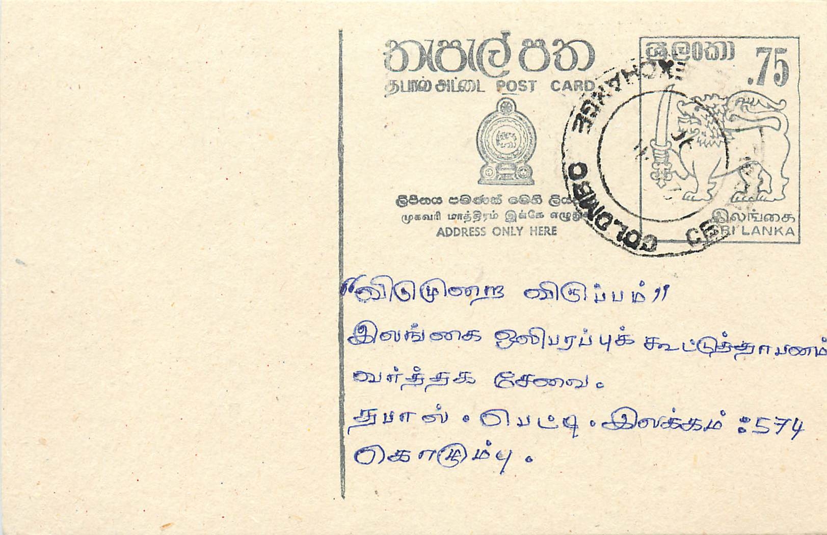 Sri Lanka — carte postale avec timbre 75 cents — éditeur Sri Lanka Post