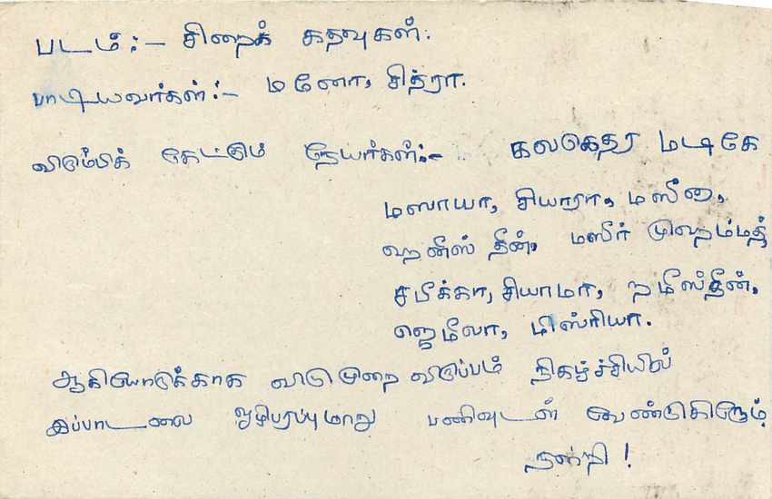 Galagedara — Madige — Sri Lanka — carte postale — Verso
